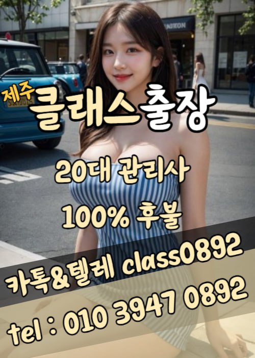 제주클래스출장